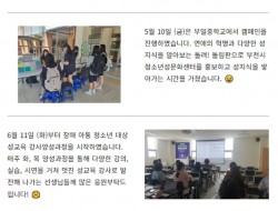 부천시청소년성문화센터 24년 상반기 소식지