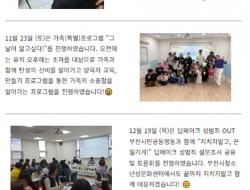 부천시청소년성문화센터 24년도 하반기 소식지